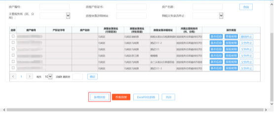 福建省电子税务局入口及房产税税源信息采集操作流程说明