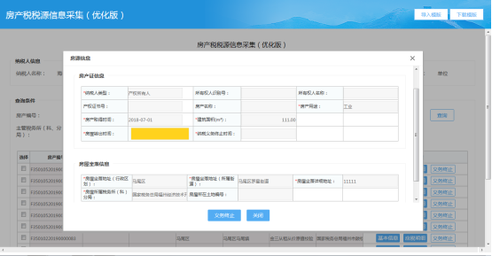 福建省电子税务局入口及房产税税源信息采集操作流程说明
