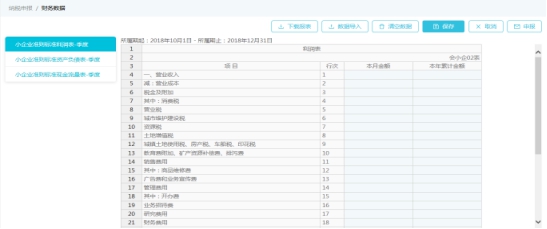 湖南省电子税务局财务报表数据智能转换操作手册操作流程说明
