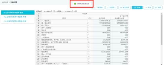 湖南省电子税务局财务报表数据智能转换操作手册操作流程说明