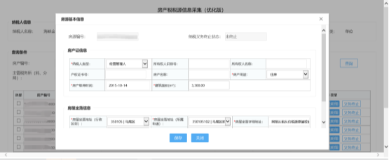 福建省电子税务局入口及房产税税源信息采集操作流程说明