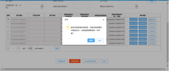 福建省电子税务局入口及房产税税源信息采集操作流程说明