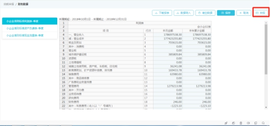 湖南省电子税务局财务报表数据智能转换操作手册操作流程说明