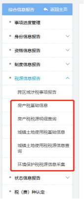 北京市电子税务局入口及申报缴税操作流程说明