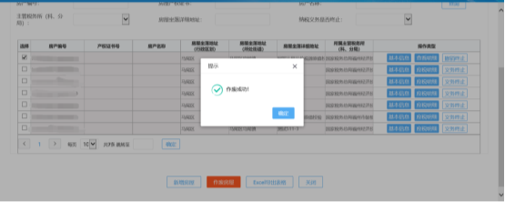 福建省电子税务局入口及房产税税源信息采集操作流程说明