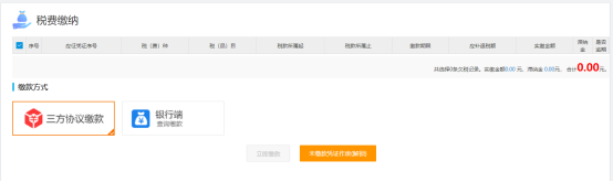 北京市电子税务局入口及申报缴税操作流程说明
