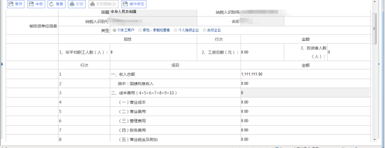 吉林省电子税务局个人所得税申报操作流程说明