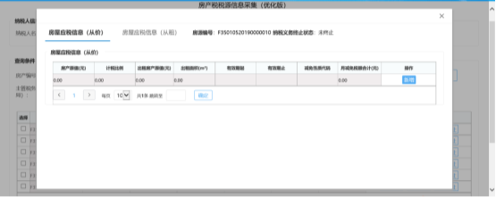 福建省电子税务局入口及房产税税源信息采集操作流程说明