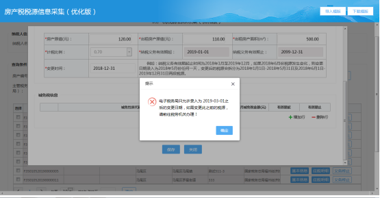 福建省电子税务局入口及房产税税源信息采集操作流程说明