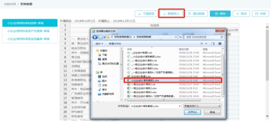 湖南省电子税务局财务报表数据智能转换操作手册操作流程说明