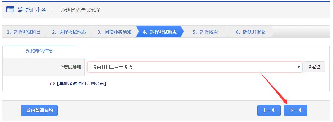 成都驾驶证考试异地转入如何办理
