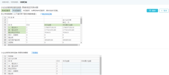 湖南省电子税务局财务报表数据智能转换操作手册操作流程说明