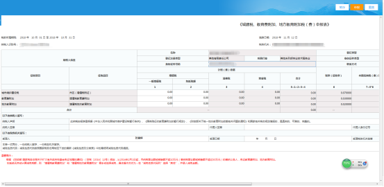 北京市电子税务局入口及申报缴税操作流程说明