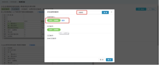 湖南省电子税务局财务报表数据智能转换操作手册操作流程说明