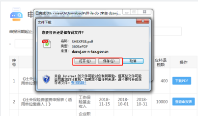 北京市电子税务局入口及申报缴税操作流程说明
