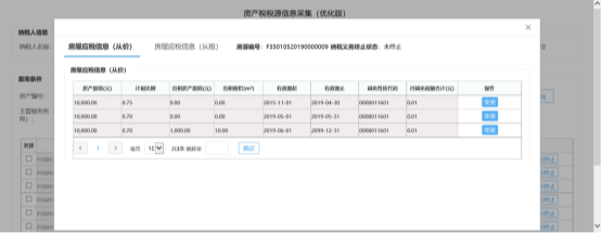 福建省电子税务局入口及房产税税源信息采集操作流程说明