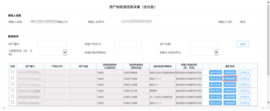 福建省电子税务局入口及房产税税源信息采集操作流程说明