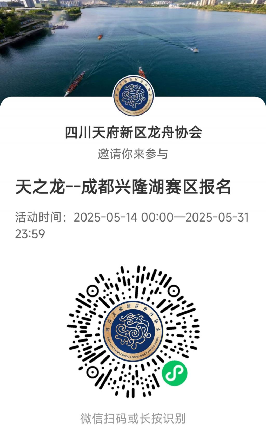 成都及周边端午节划龙舟举行时间+地点汇总2025