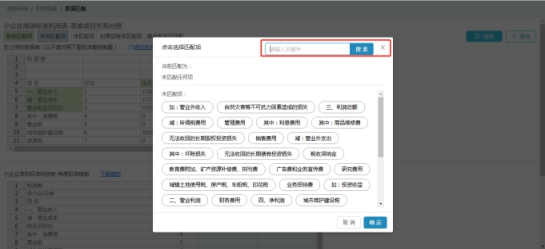 湖南省电子税务局财务报表数据智能转换操作手册操作流程说明