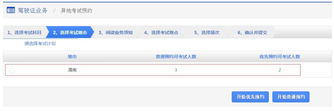 成都驾驶证考试异地转入如何办理