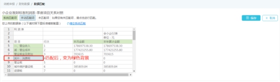 湖南省电子税务局财务报表数据智能转换操作手册操作流程说明