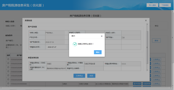 福建省电子税务局入口及房产税税源信息采集操作流程说明