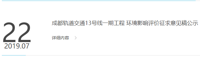 成都地铁13号线最新消息（线路图+站点+通车时间）