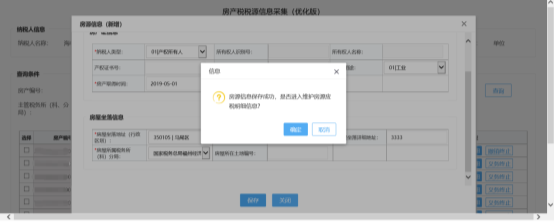 福建省电子税务局入口及房产税税源信息采集操作流程说明