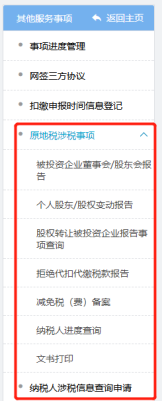 北京市电子税务局入口及申报缴税操作流程说明