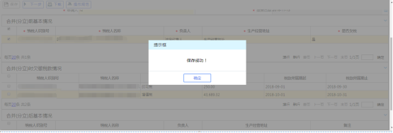辽宁省电子税务局入口及合并分立报告操作流程说明