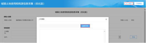 福建省电子税务局城镇土地使用税税源信息线上采集操作流程说明