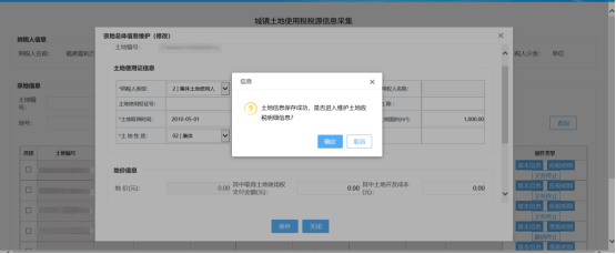 福建省电子税务局城镇土地使用税税源信息线上采集操作流程说明