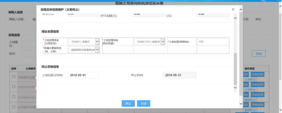 福建省电子税务局城镇土地使用税税源信息线上采集操作流程说明