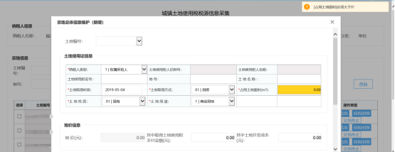 福建省电子税务局城镇土地使用税税源信息线上采集操作流程说明