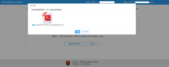 重庆市电子税务局涉税专业服务（人员）信息变更操作流程说明
