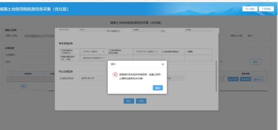 福建省电子税务局城镇土地使用税税源信息线上采集操作流程说明