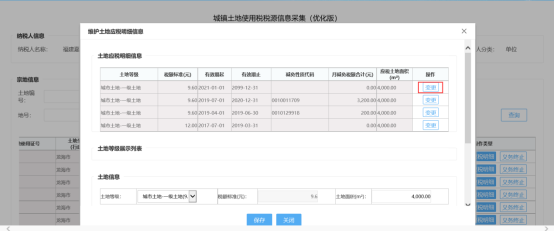 福建省电子税务局城镇土地使用税税源信息线上采集操作流程说明