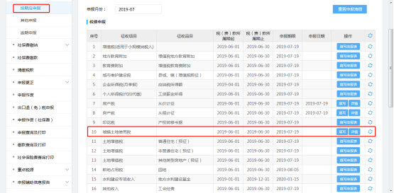 福建省电子税务局城镇土地使用税税源信息线上采集操作流程说明