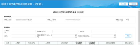 福建省电子税务局城镇土地使用税税源信息线上采集操作流程说明