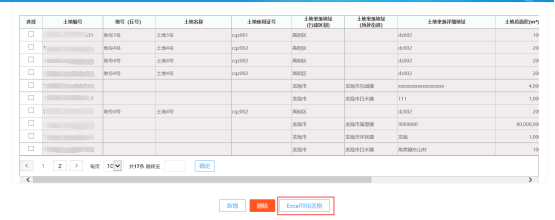 福建省电子税务局城镇土地使用税税源信息线上采集操作流程说明