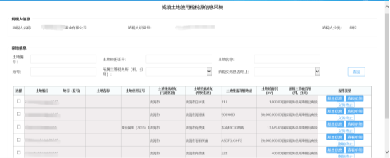 福建省电子税务局城镇土地使用税税源信息线上采集操作流程说明