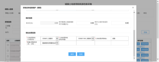 福建省电子税务局城镇土地使用税税源信息线上采集操作流程说明