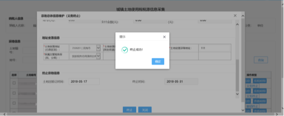 福建省电子税务局城镇土地使用税税源信息线上采集操作流程说明