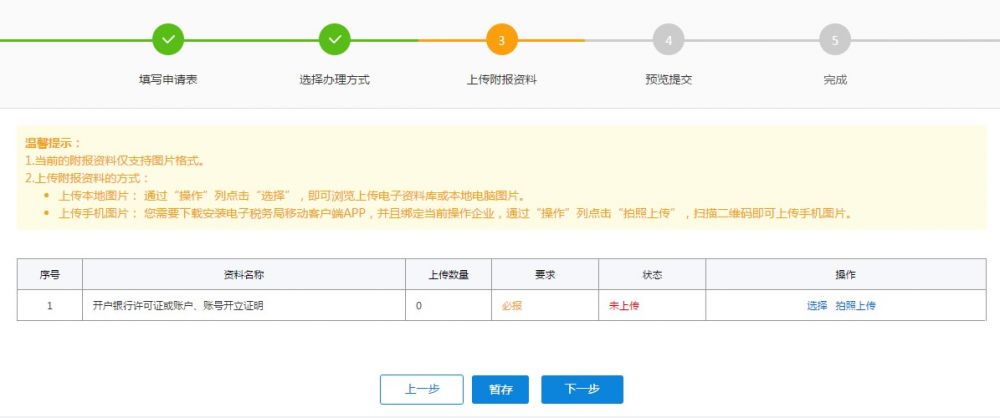 深圳市电子税务局存款账户账号报告操作流程说明