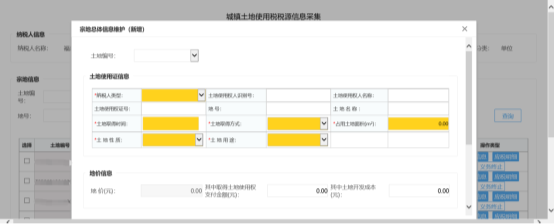 福建省电子税务局城镇土地使用税税源信息线上采集操作流程说明