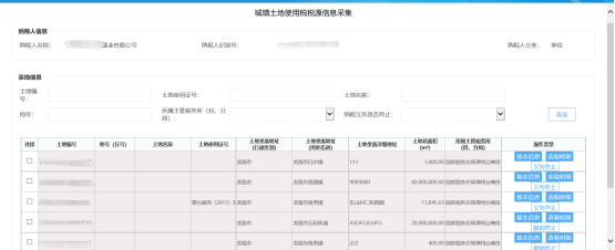 福建省电子税务局城镇土地使用税税源信息线上采集操作流程说明