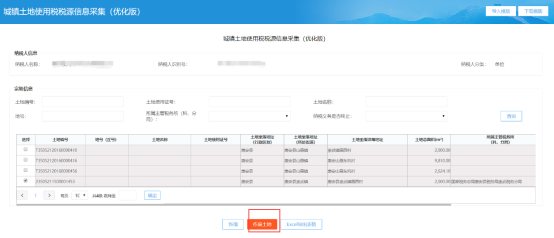 福建省电子税务局城镇土地使用税税源信息线上采集操作流程说明