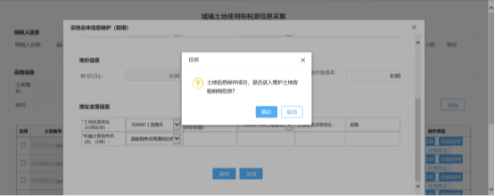 福建省电子税务局城镇土地使用税税源信息线上采集操作流程说明