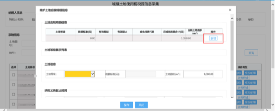 福建省电子税务局城镇土地使用税税源信息线上采集操作流程说明