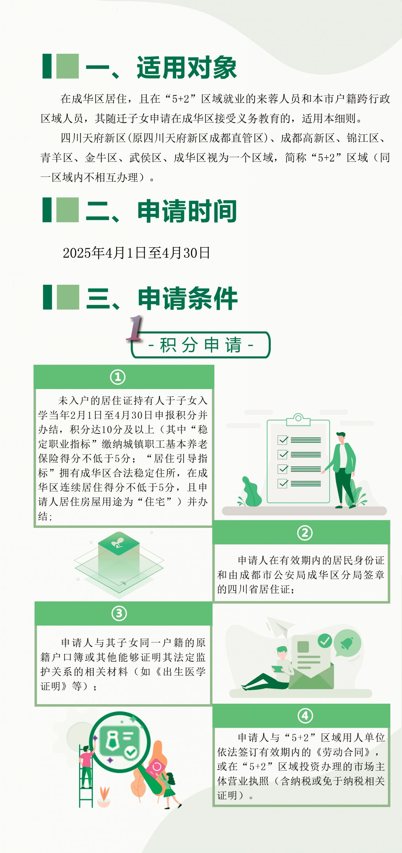 2025成都成华区随迁子女入学申请图示